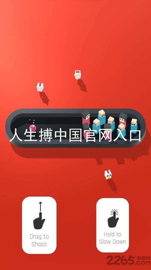 人生搏中国官网入口